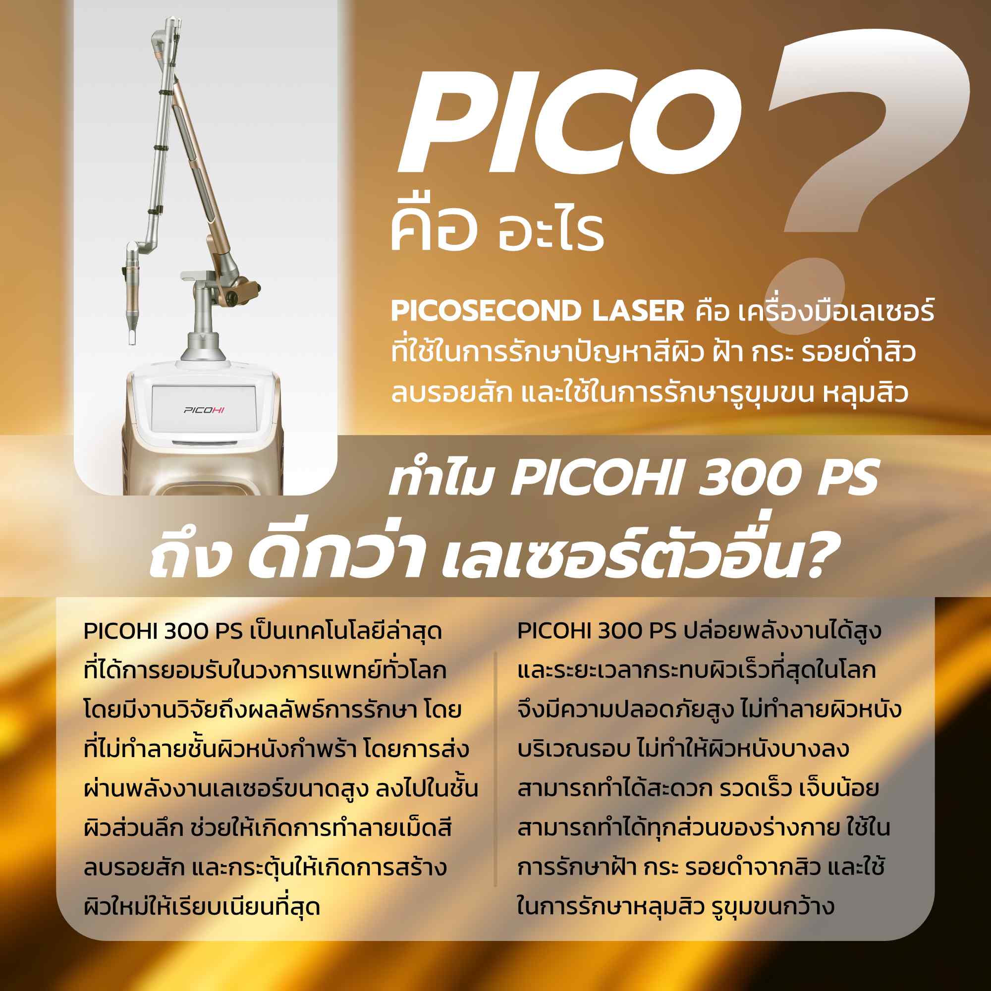 Pico laser ลบรอยสัก